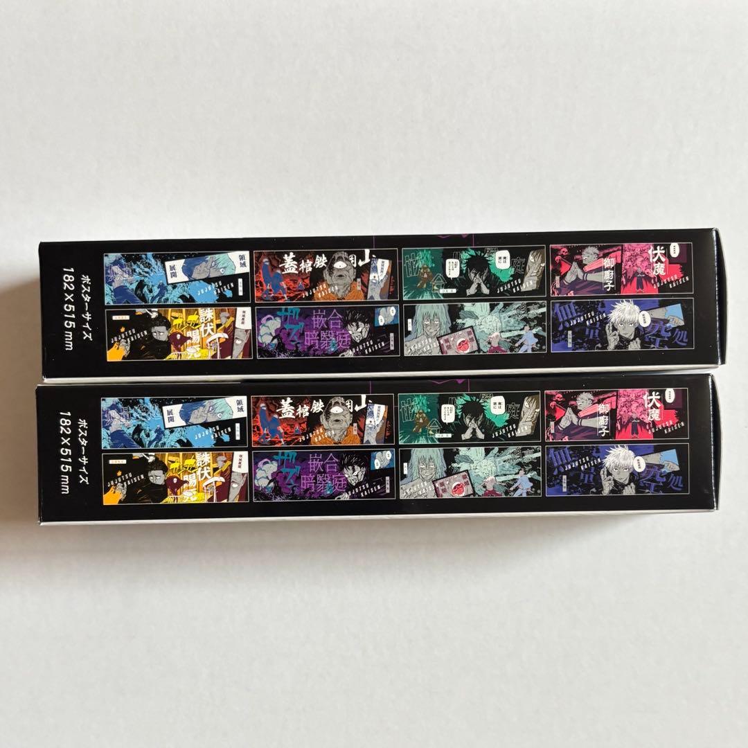 日車寛見 「呪術廻戦 キャラポスコレクション」