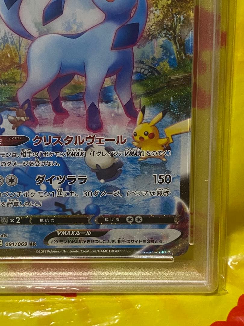 PSA10 グレイシアVMAX HR SA S6A ポケモンカード ポケカ