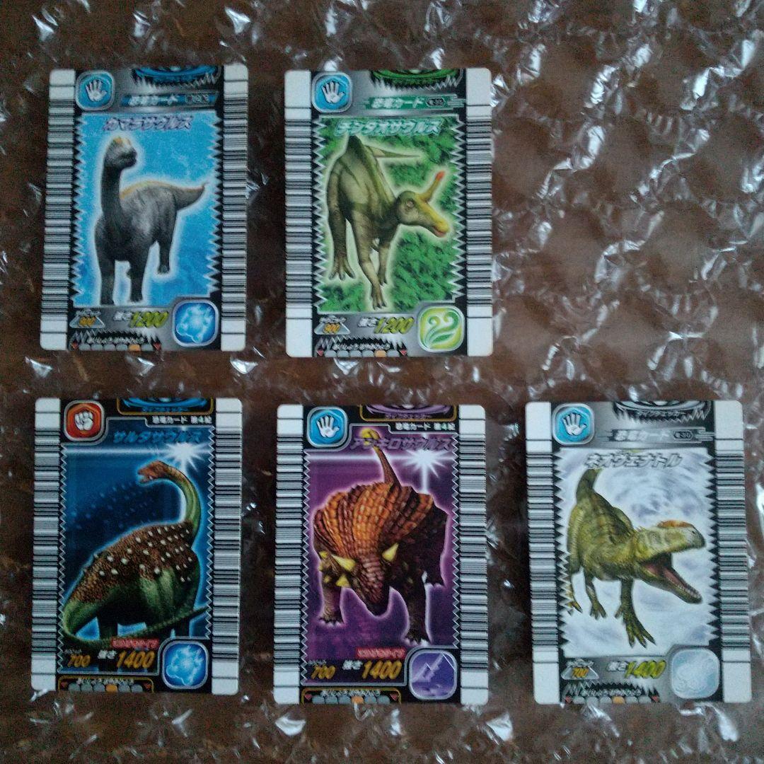 恐竜キングカード 第1紀(初期)