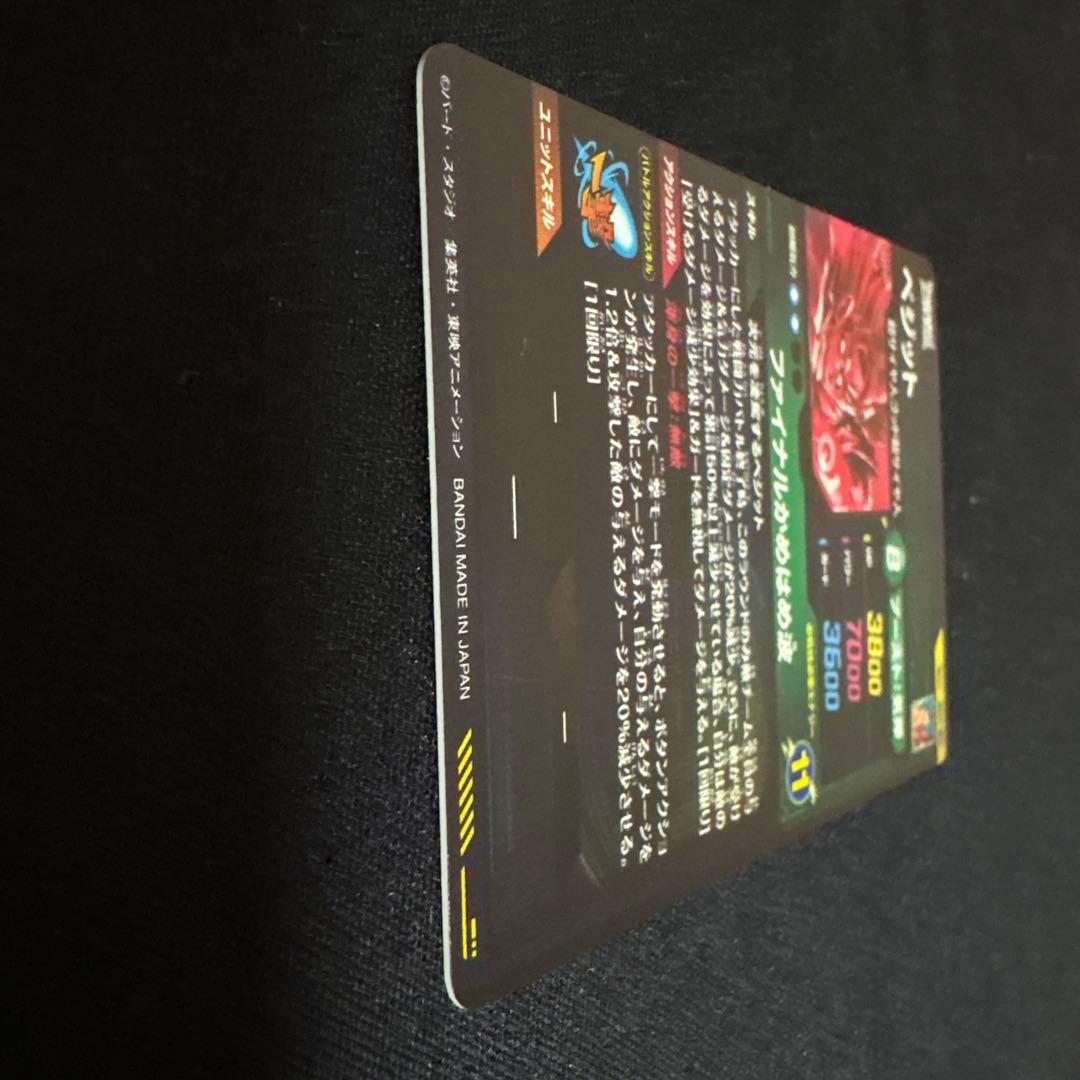 白かけ無し　スーパーダイバーズ ベジット SDV7-SEC パラレル