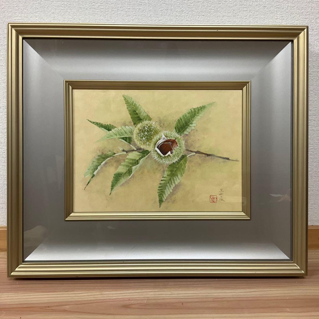栗　 日本画 絵画 額装