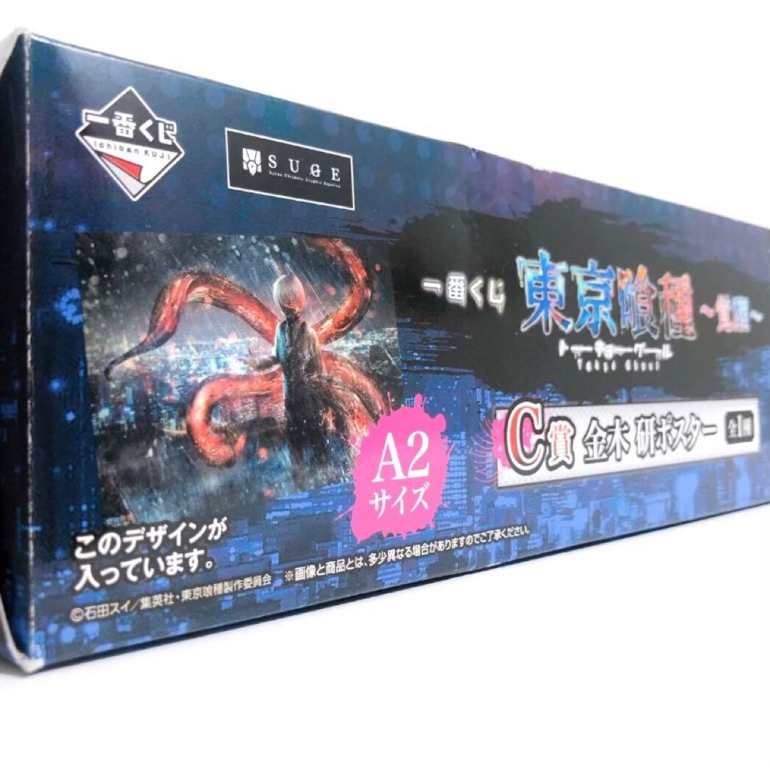 東京喰種 一番くじ 覚醒 C賞 金木研 ポスター