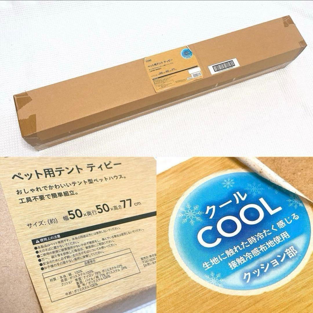 新品テント型ペットハウスCAINSカインズ猫ペット用テント ティピー紺ネイビー白