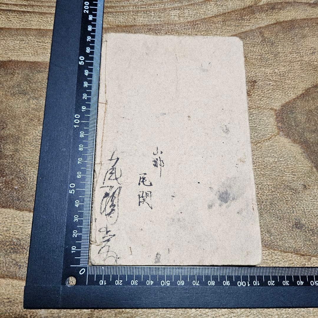 nj9655 時代小説 『 明烏夢の泡雪？』二冊揃 黄表紙 絵草紙 浮世絵 古書