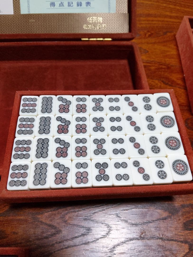 麻雀牌　任天堂　役満新象牙