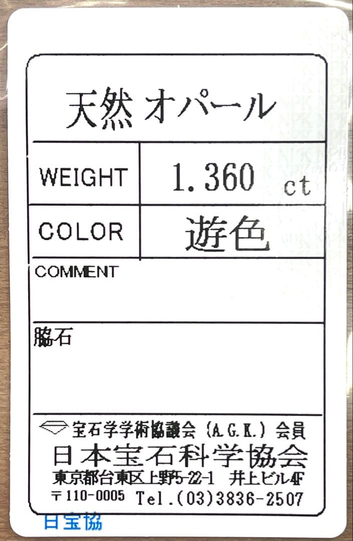 宝石ルース 『魅力的な全面の彩りの斑（ふ）』エチオピア産天然オパール1.360ソ