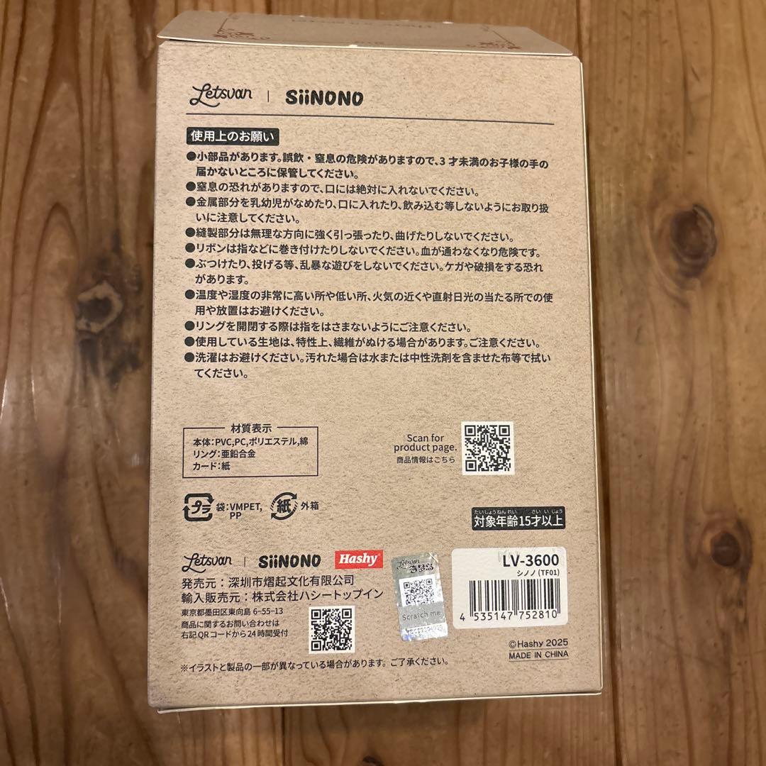 SIINONO シノノ ぬいぐるみ シークレット