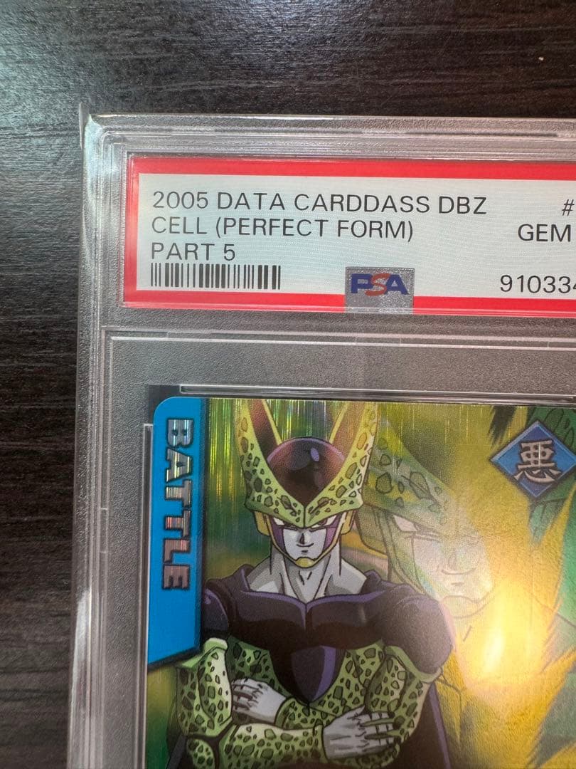 PSA10 セル 完全体 激レア ドラゴンボールデータカードダス　鑑定品