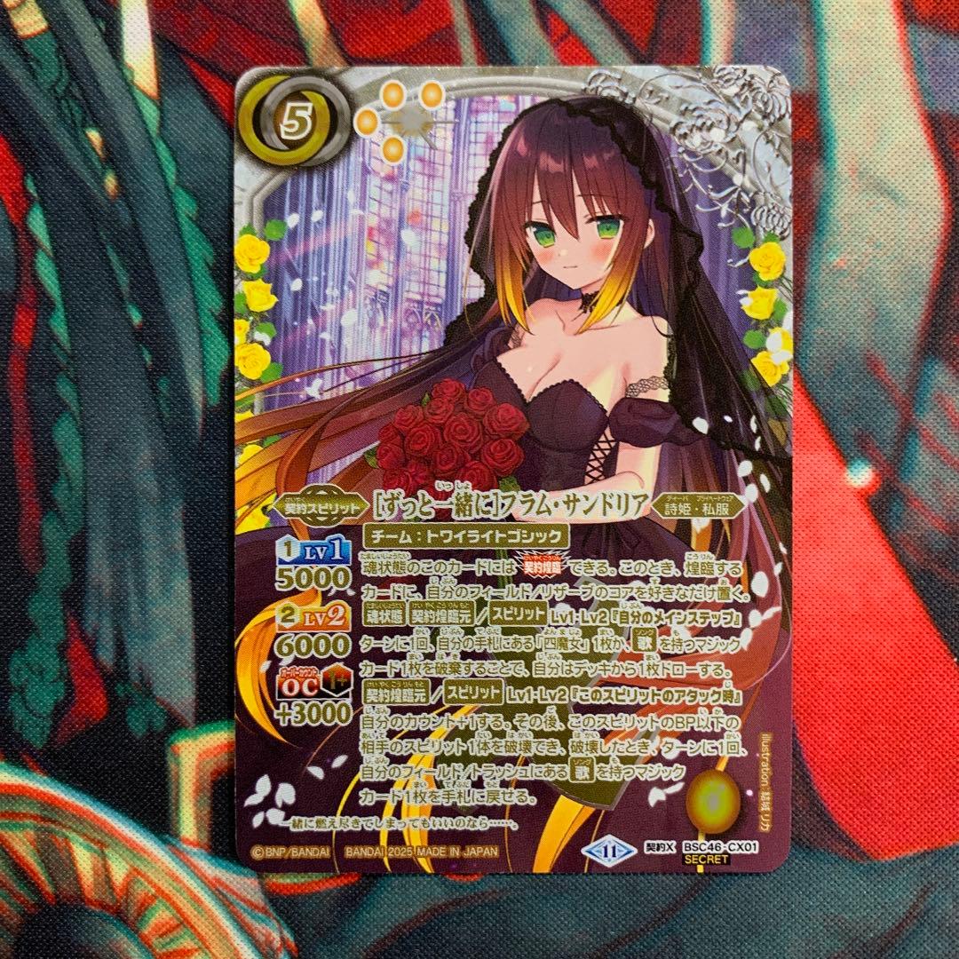 バトルスピリッツ [ずっと一緒に]フラム・サンドリア シークレット