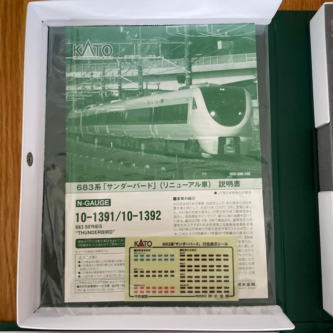 KATO 10-1391/1392 683系サンダーバードリニューアル車9両フル