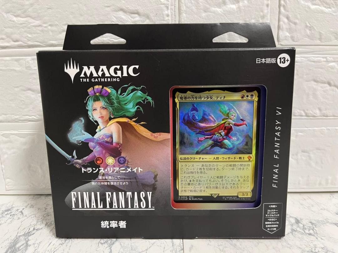 MTG FF 統率者デッキ 日本語版 トランス・リアニメイト 新品未開封