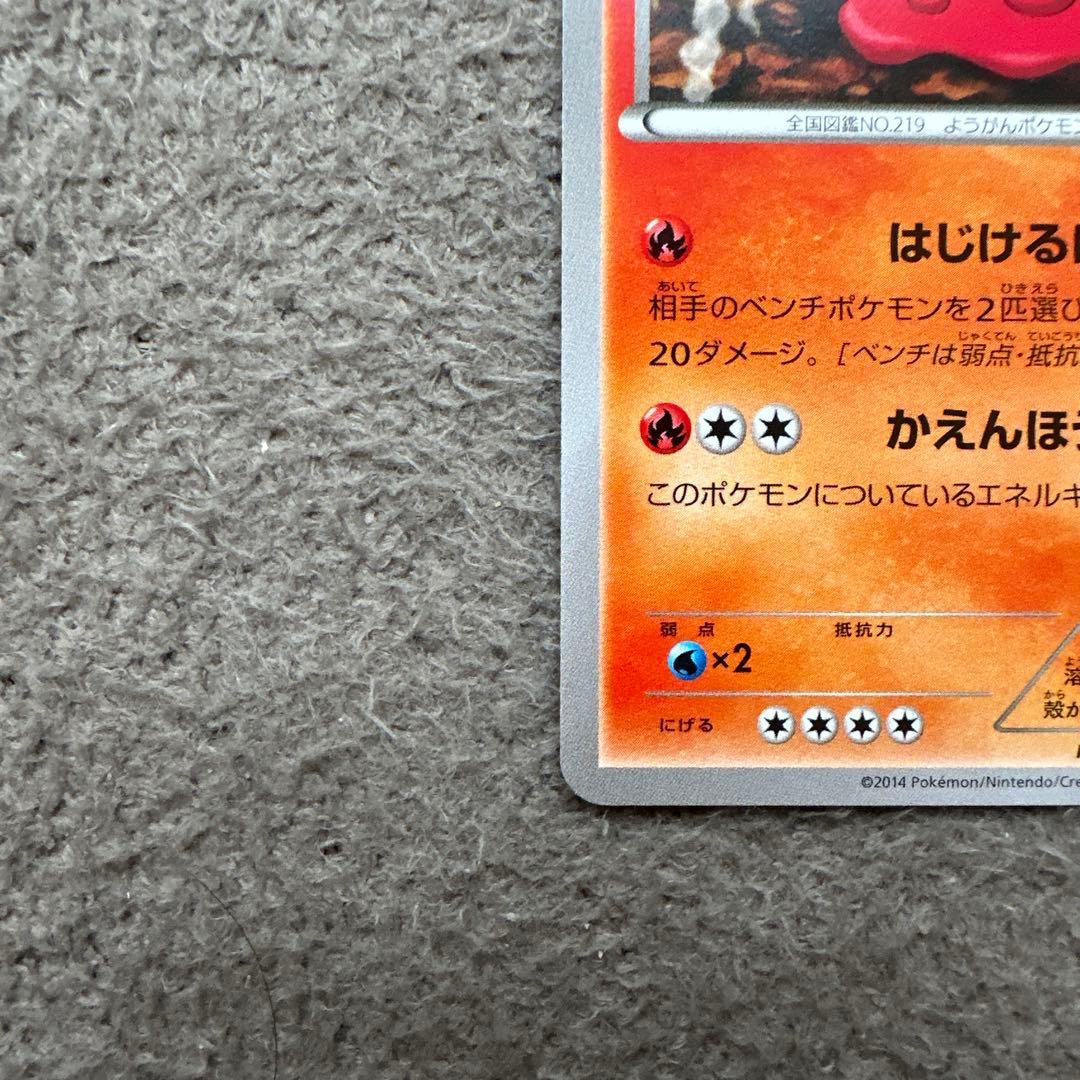 ポケモンカードカードマグマッグ C XY5 ガイアボルケーノ 014/070