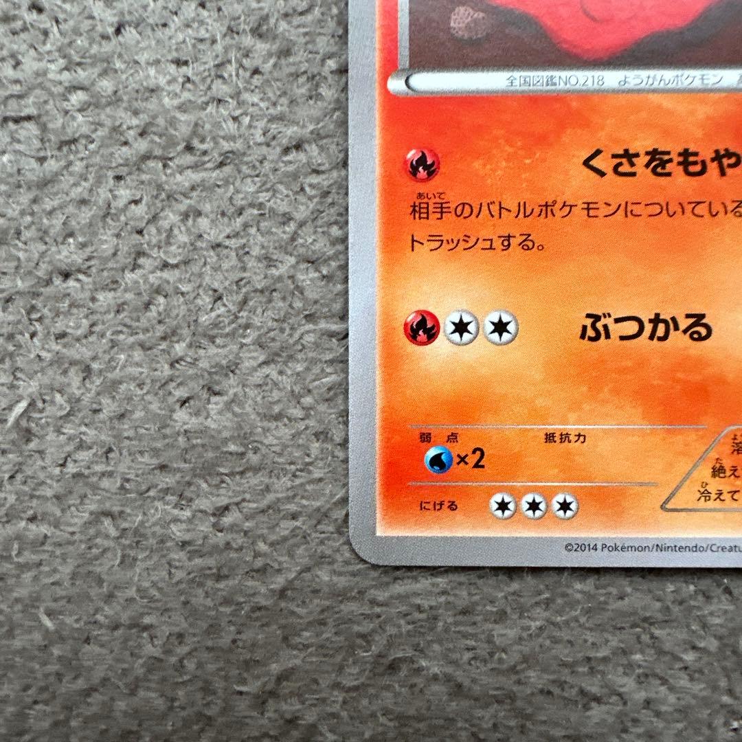 ポケモンカードカードマグマッグ C XY5 ガイアボルケーノ 014/070