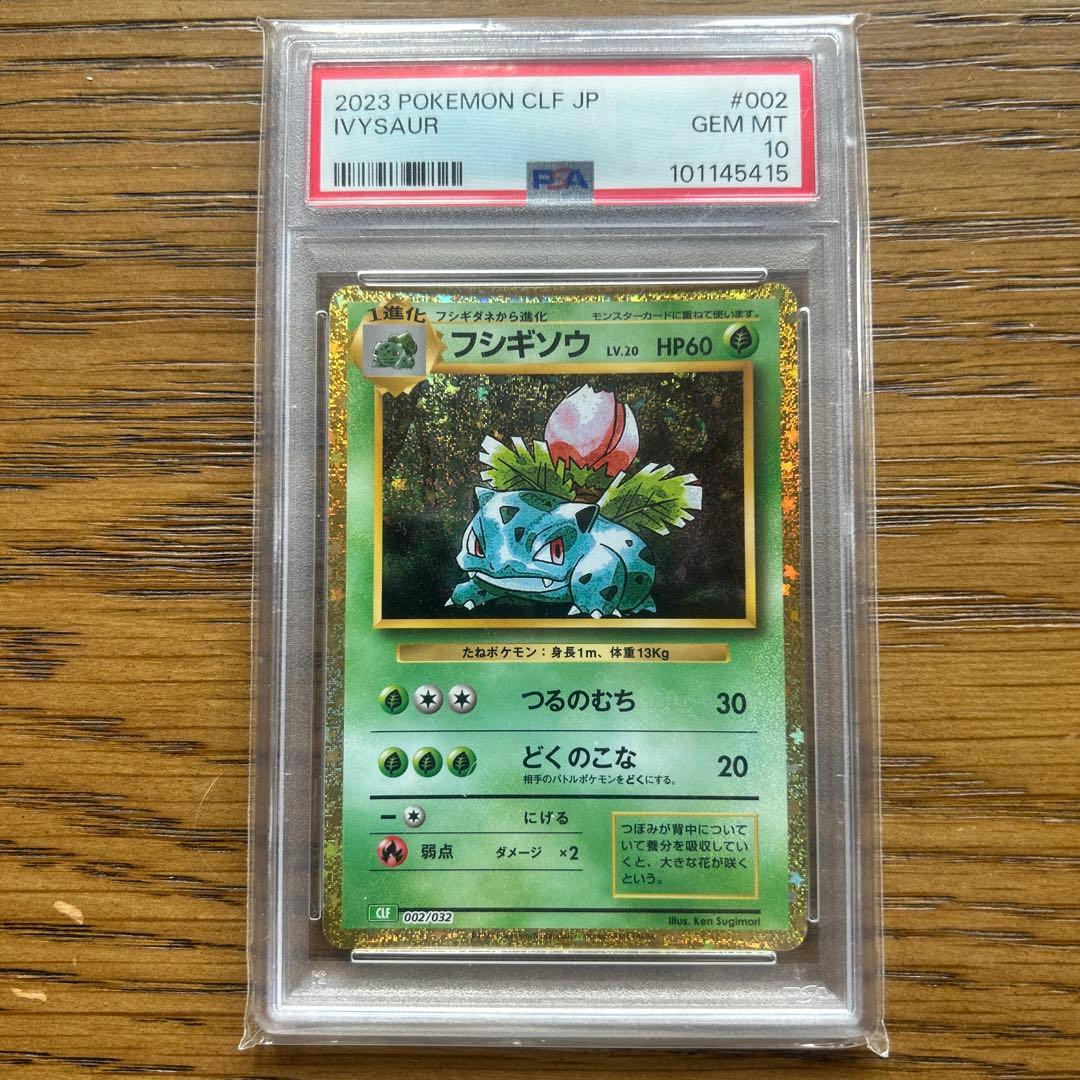 全てPSA10 Classic 9連番 ポケモンカード リザードン 御三家