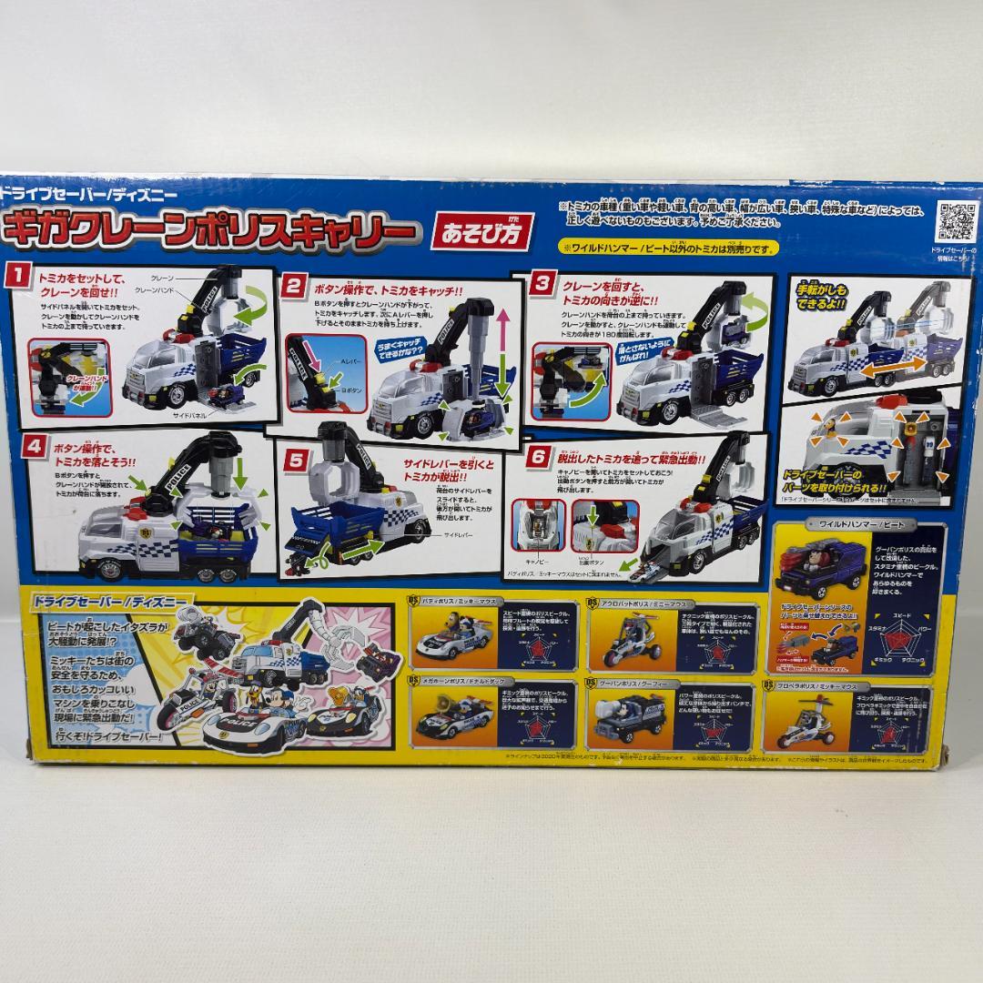 トミカ ドライブセーバー ディズニー ギガクレーンポリスキャリー　未開封品