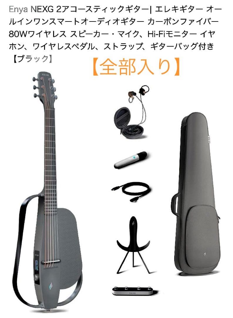 Enya NEXG 2 DX スマート・ミュージックギター BK 専用ケース付き