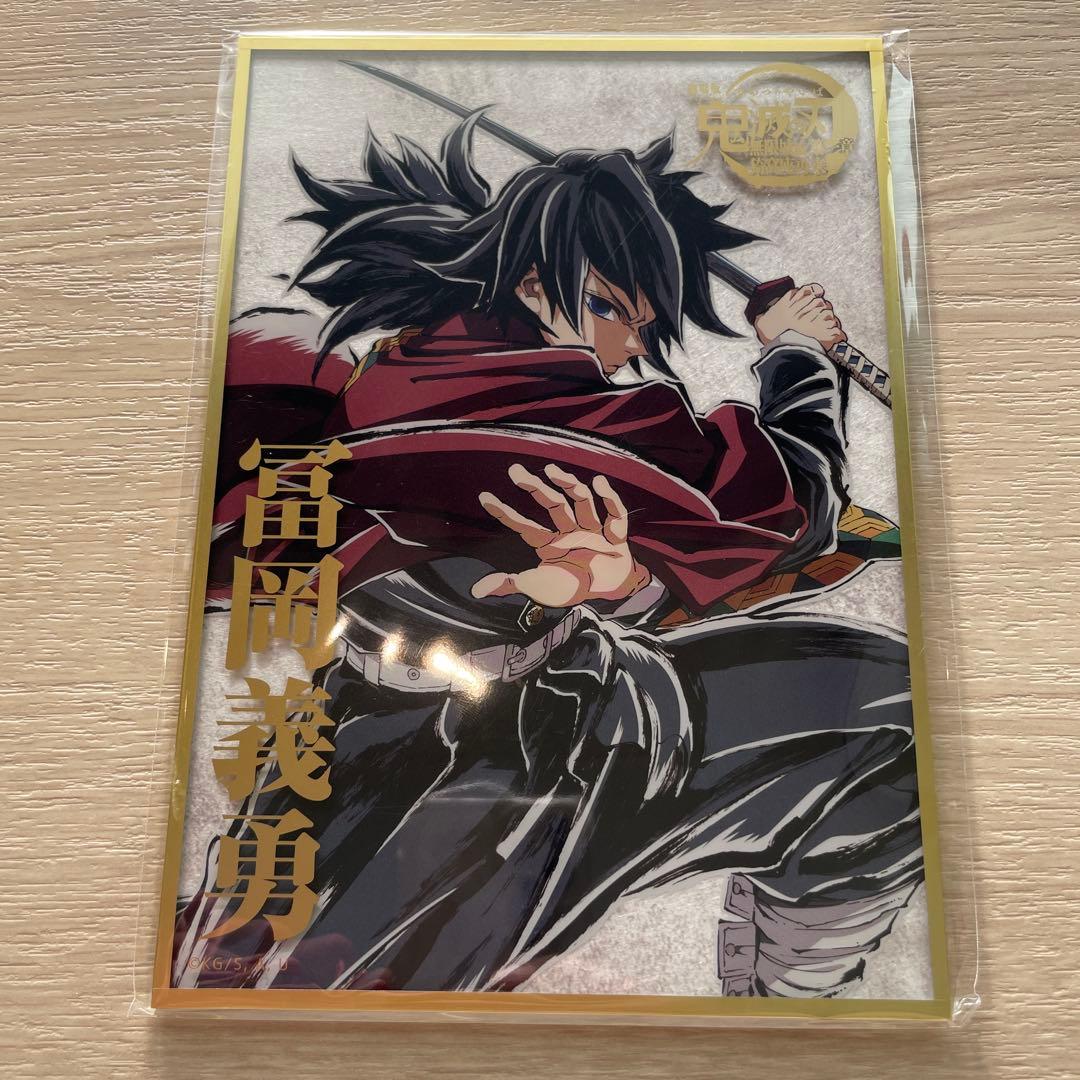 鬼滅の刃　コミケ　C107 リアルwebshopくじ アクリル色紙　冨岡義勇