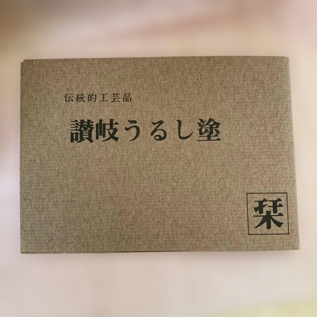 讃岐うるし塗　漆器 椀 5個セット