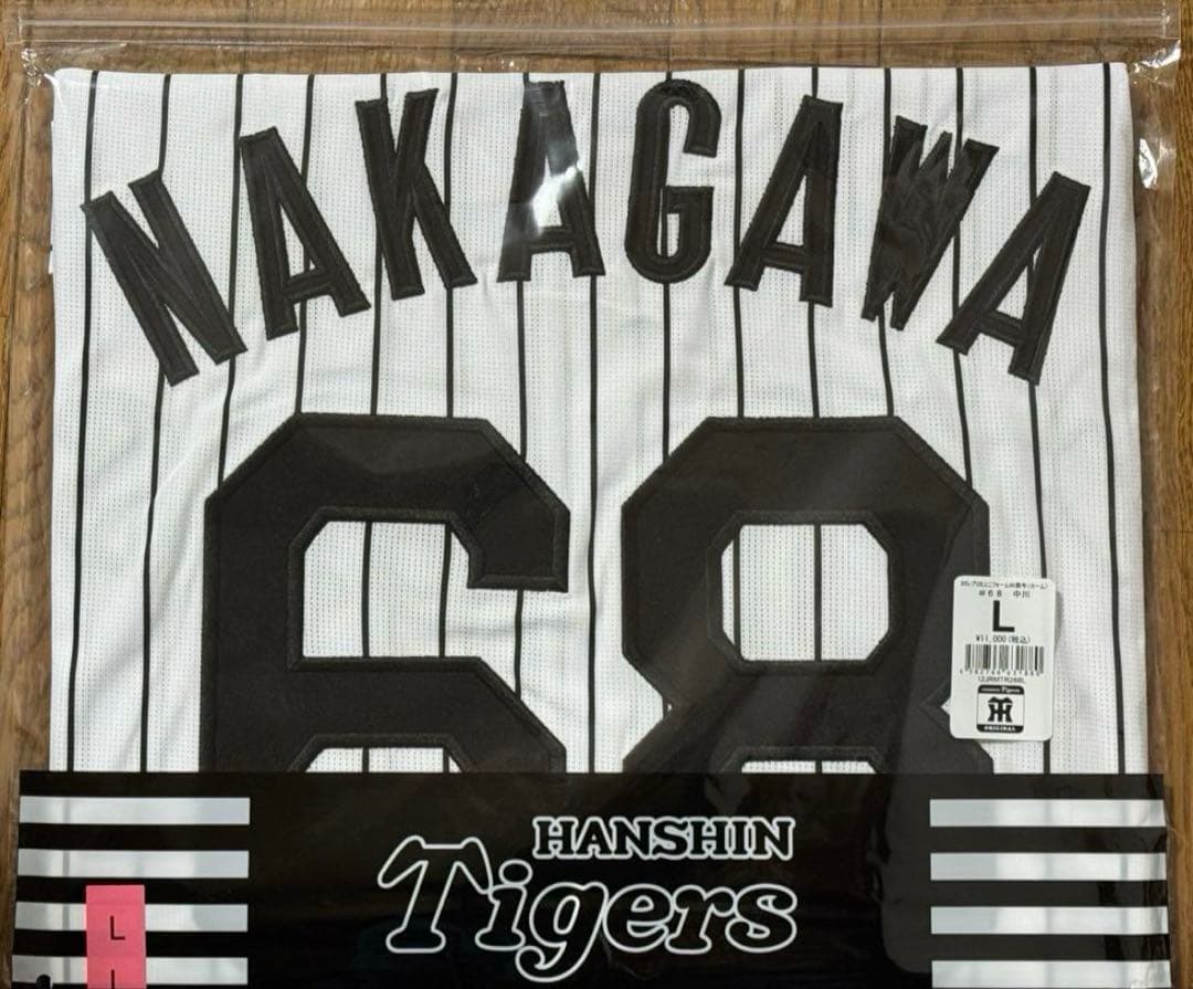 阪神タイガース 中川勇斗 レプリカユニフォーム 2025 未開封 新品