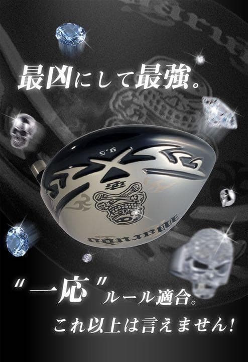 新登場 ドクロが輝くワル専用! 実質高反発の激飛び適合! ダイナゴルフ 悪童