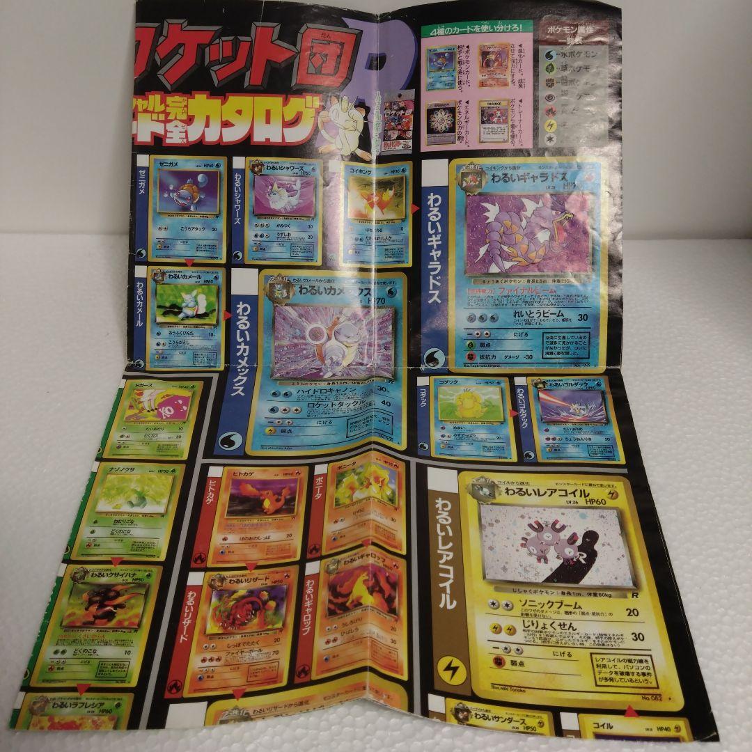 コロコロコミック付録　ポケットモンスターカードゲーム　カタログ 3枚セット
