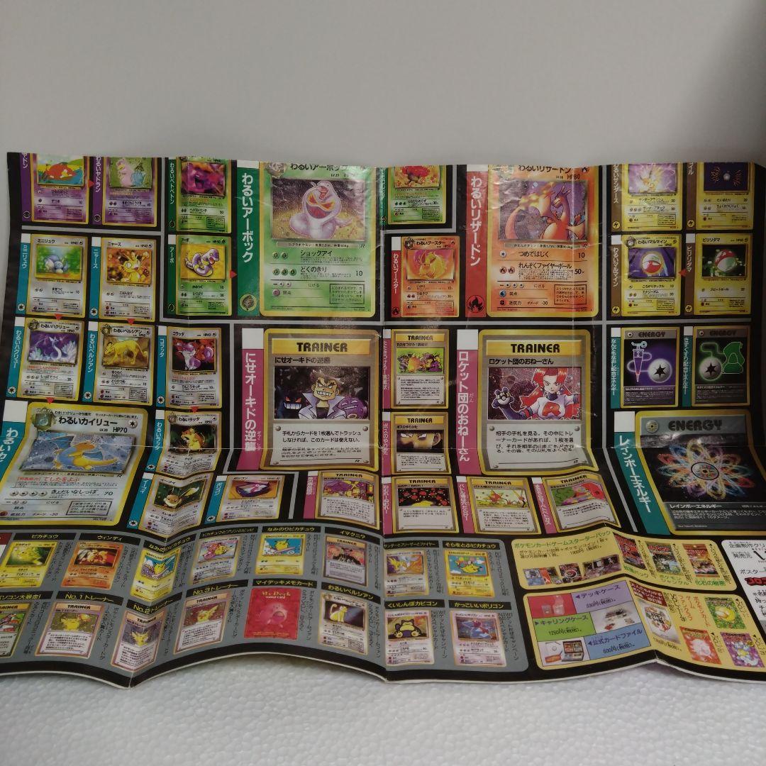 コロコロコミック付録　ポケットモンスターカードゲーム　カタログ 3枚セット