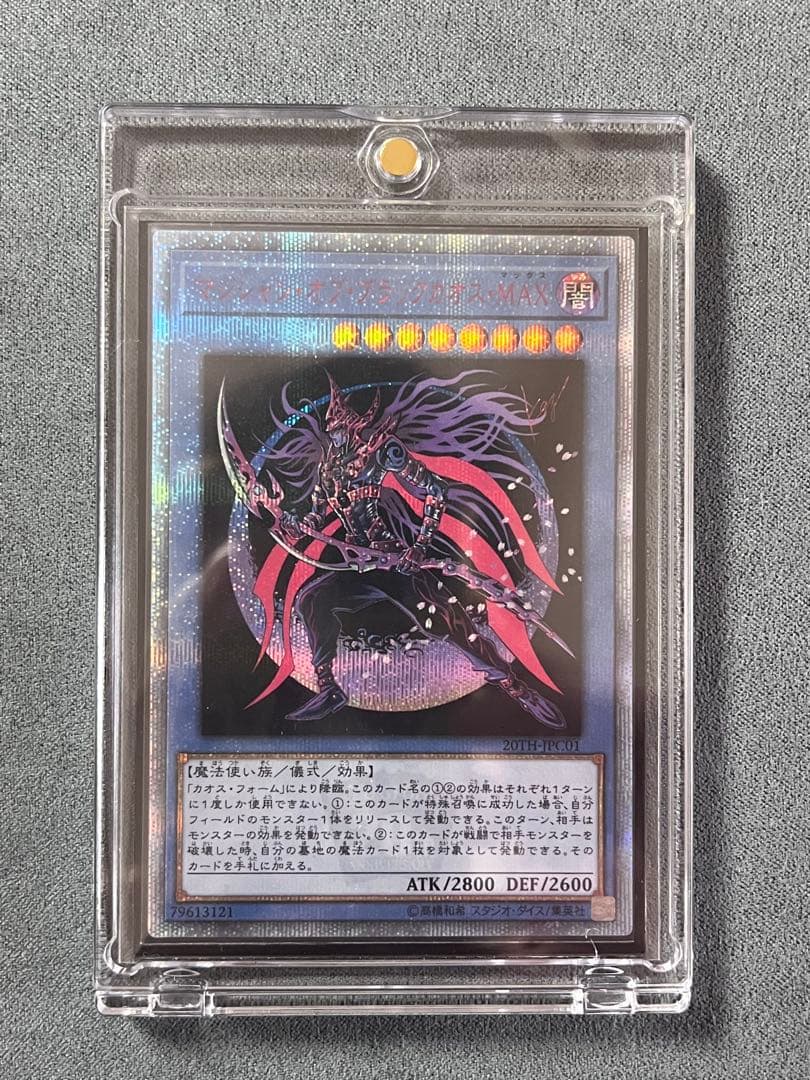 マジシャンオブブラックカオスMAX