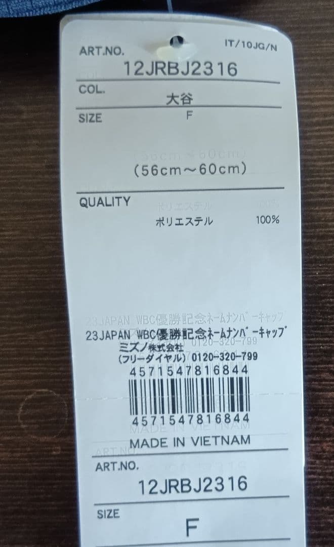 【限定　記念】WBC 大谷　優勝　チャンピオン　キャップ　帽子　ミズノ　フリー