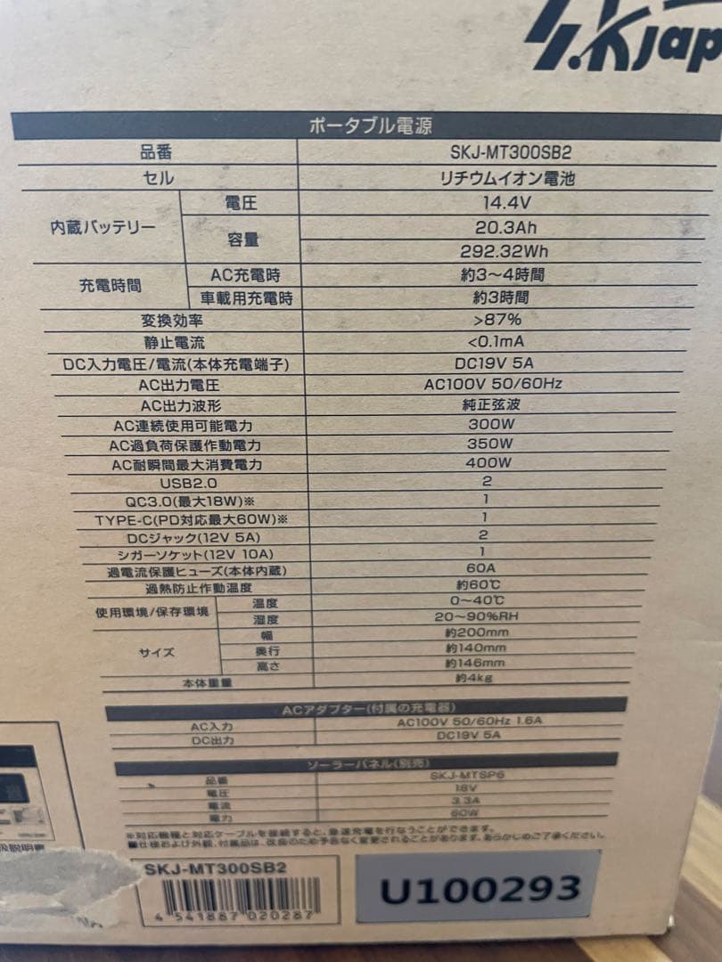 新品　ポータブル電源　s.k Japan 300w 災害対策　地震対策