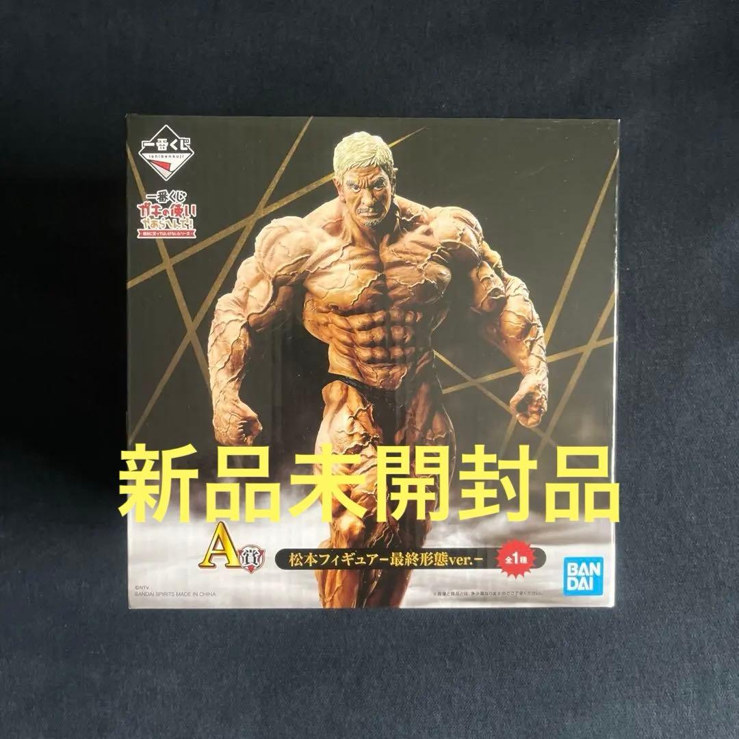 一番くじ松本人志フィギュア 最終形態ver.