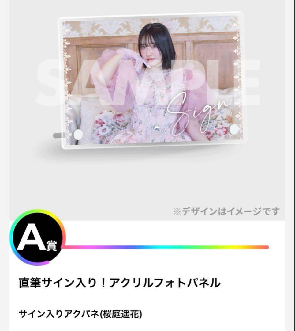 CUTIE STREET ラッフルくじ A賞 桜庭遥花+ステッカー2種