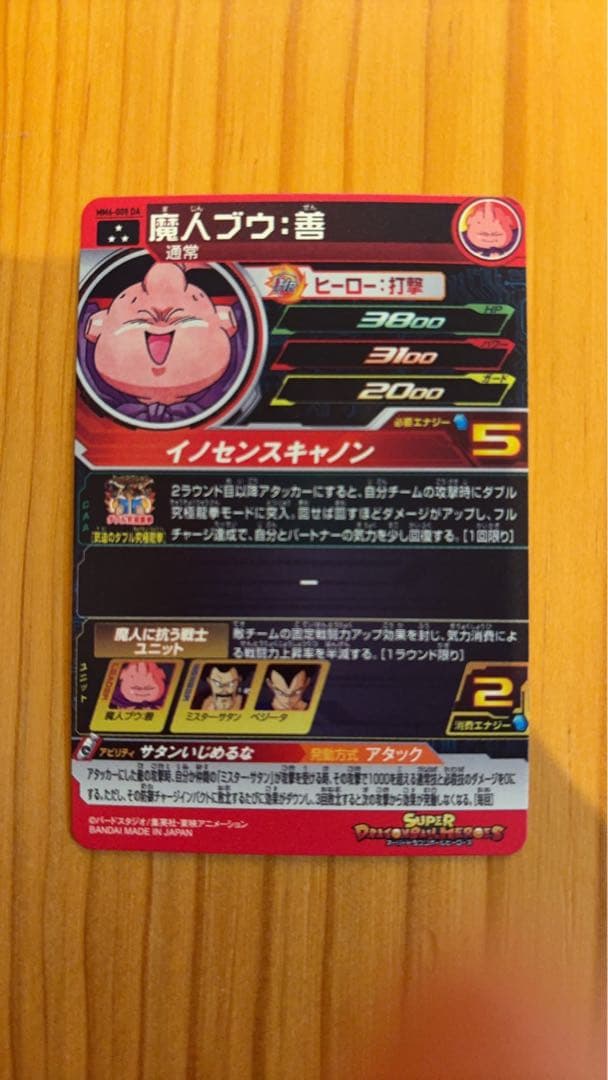 魔人ブウ：善 スーパードラゴンボールヒーローズカード