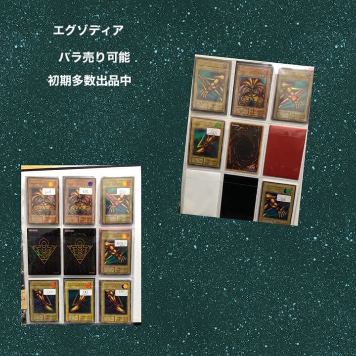 【E5】エグゾディア　遊戯王　初期