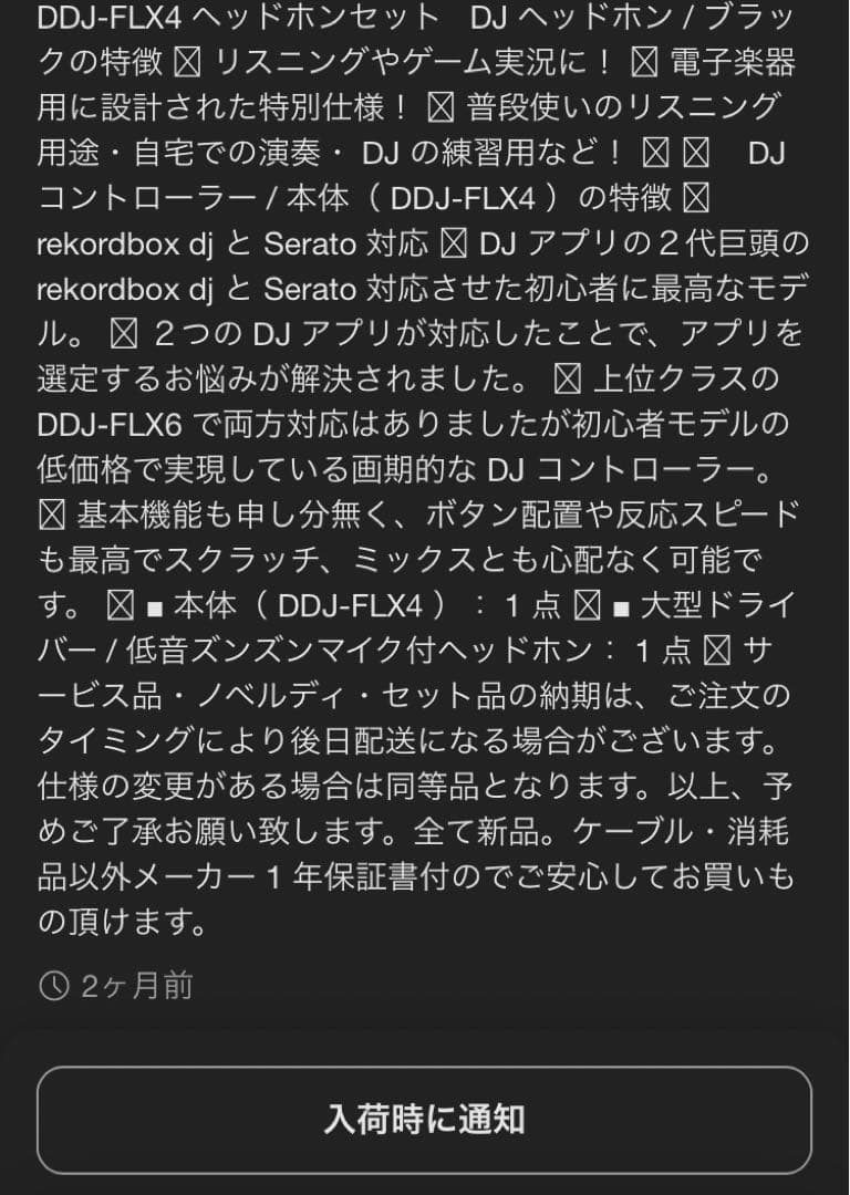 DDJ-FLX4/Pioneer+ヘッドホンセット箱説あり