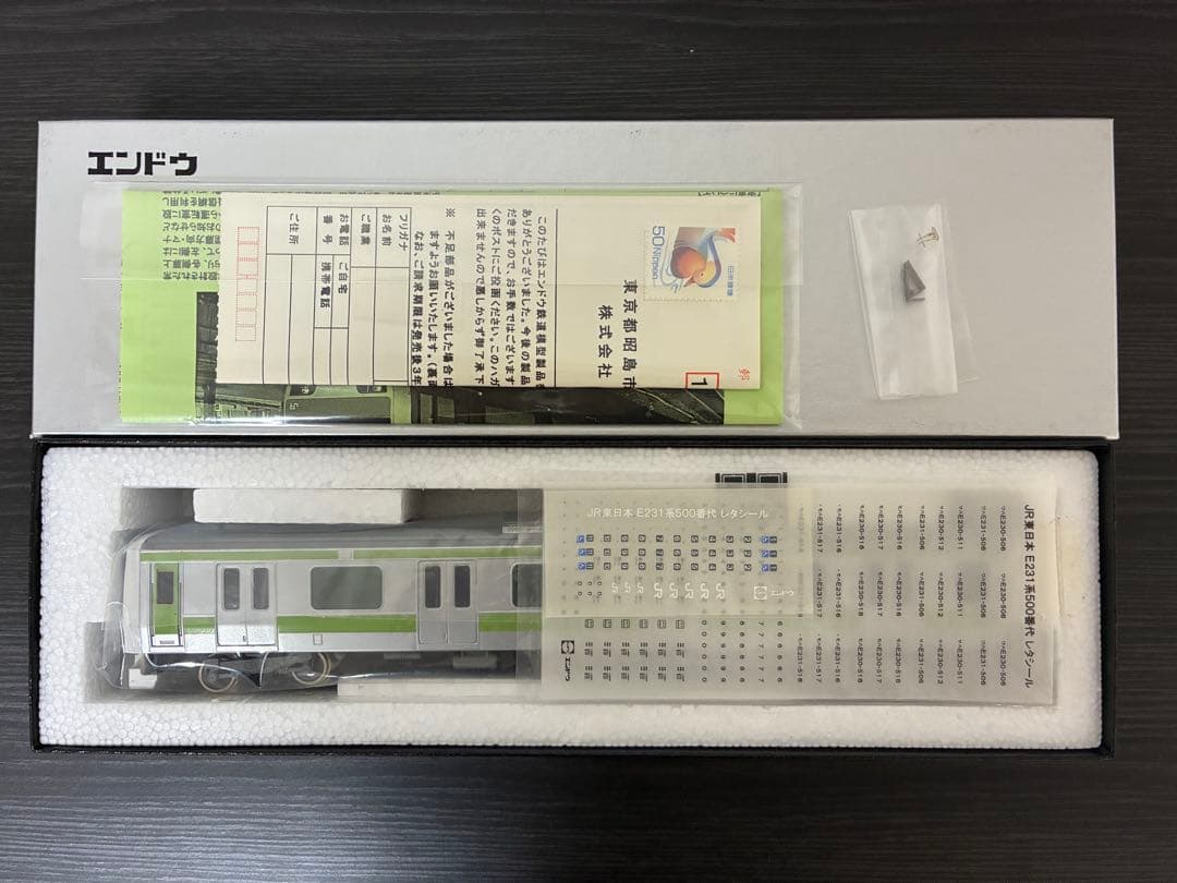 【美品】 エンドウ E231系 500番台 山手線 基本4輌Aセット