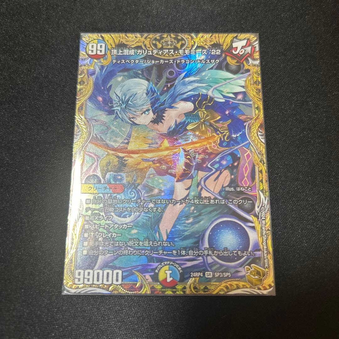 ガリュディディアスモモミーズ　金トレ　1枚