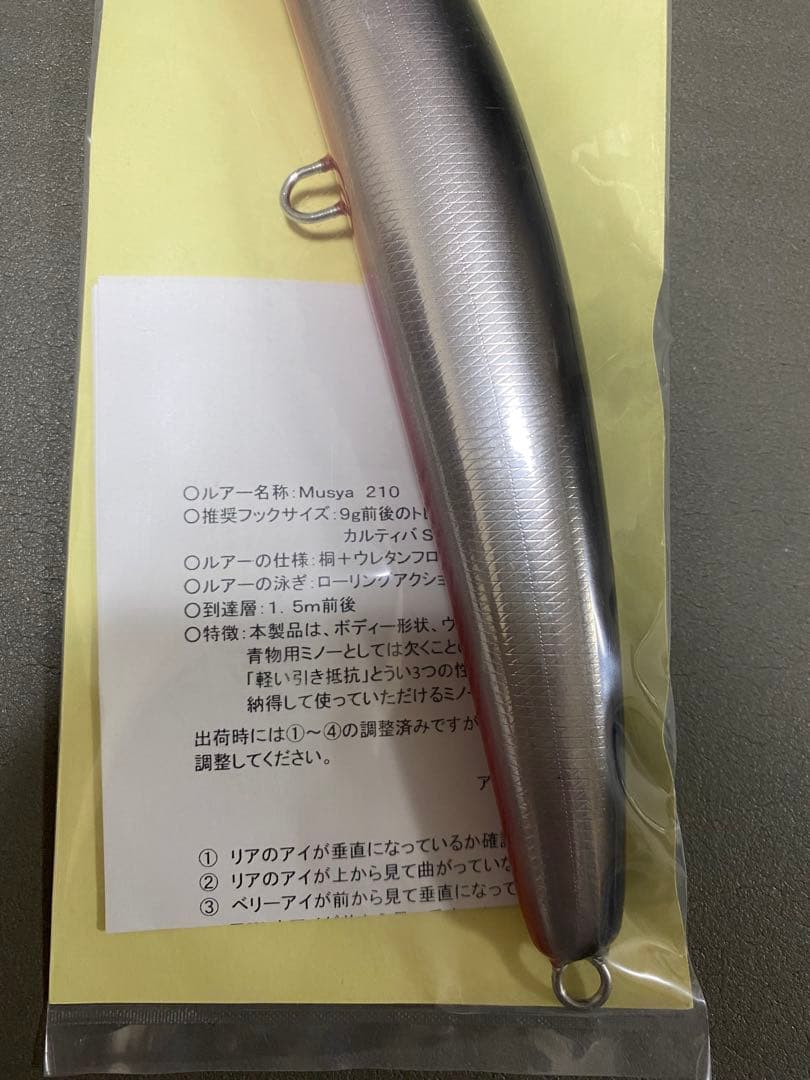 魚じゃらし工房　ムシャ210