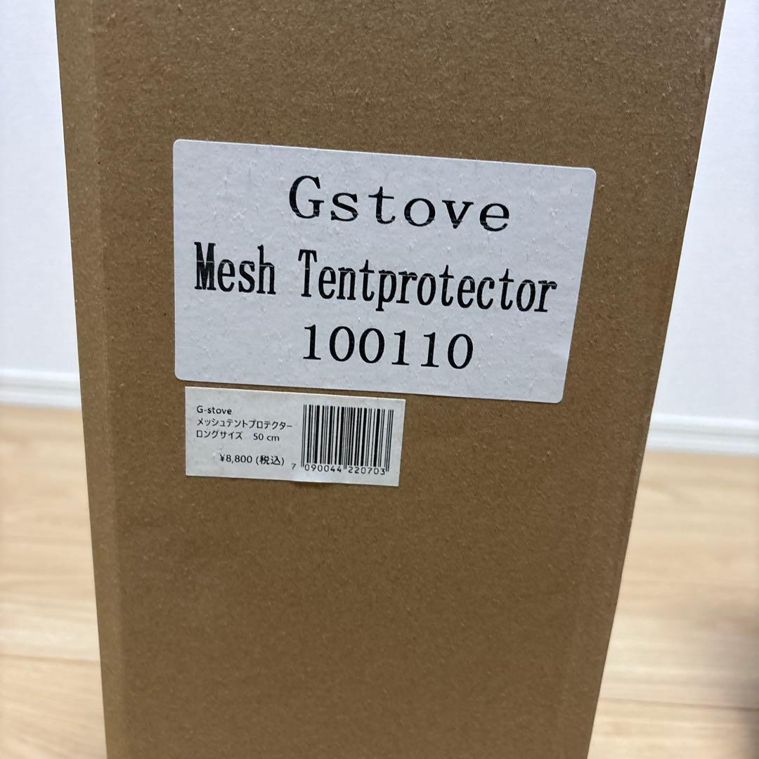 G-stove ジーストーブ　専用メッシュテントプロテクターロングサイズ50cm