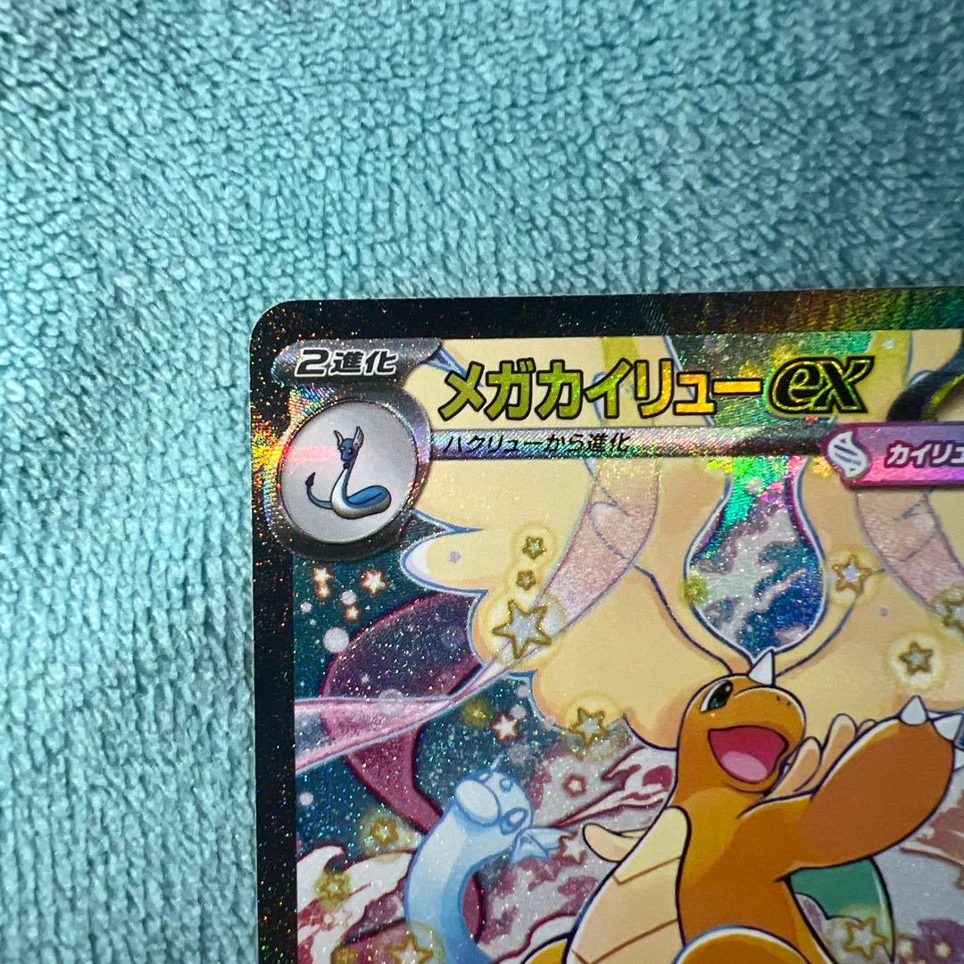 ポケモンカード メガドリーム メガカイリューex SAR&MUR&MA