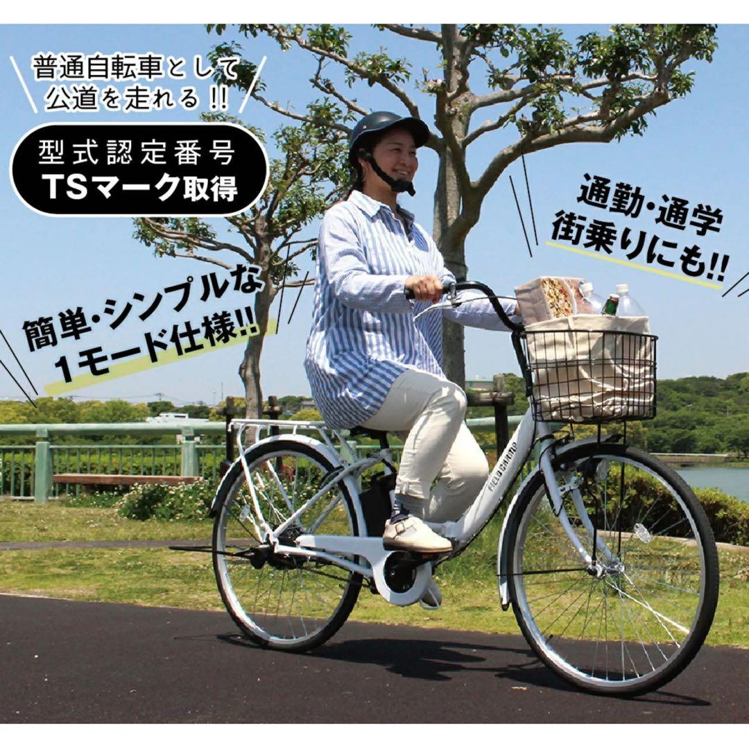 【新品未使用未開封】電動アシスト折り畳み自転車 26インチFIELD CHAMP