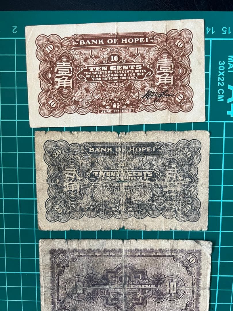 古紙幣　中国古銭　河北銀行銀銭局　4枚まとめロット