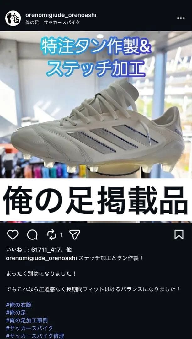 特注　シュータン型　着用1回コパ ピュア 3 ELITE HG/AG JAPAN