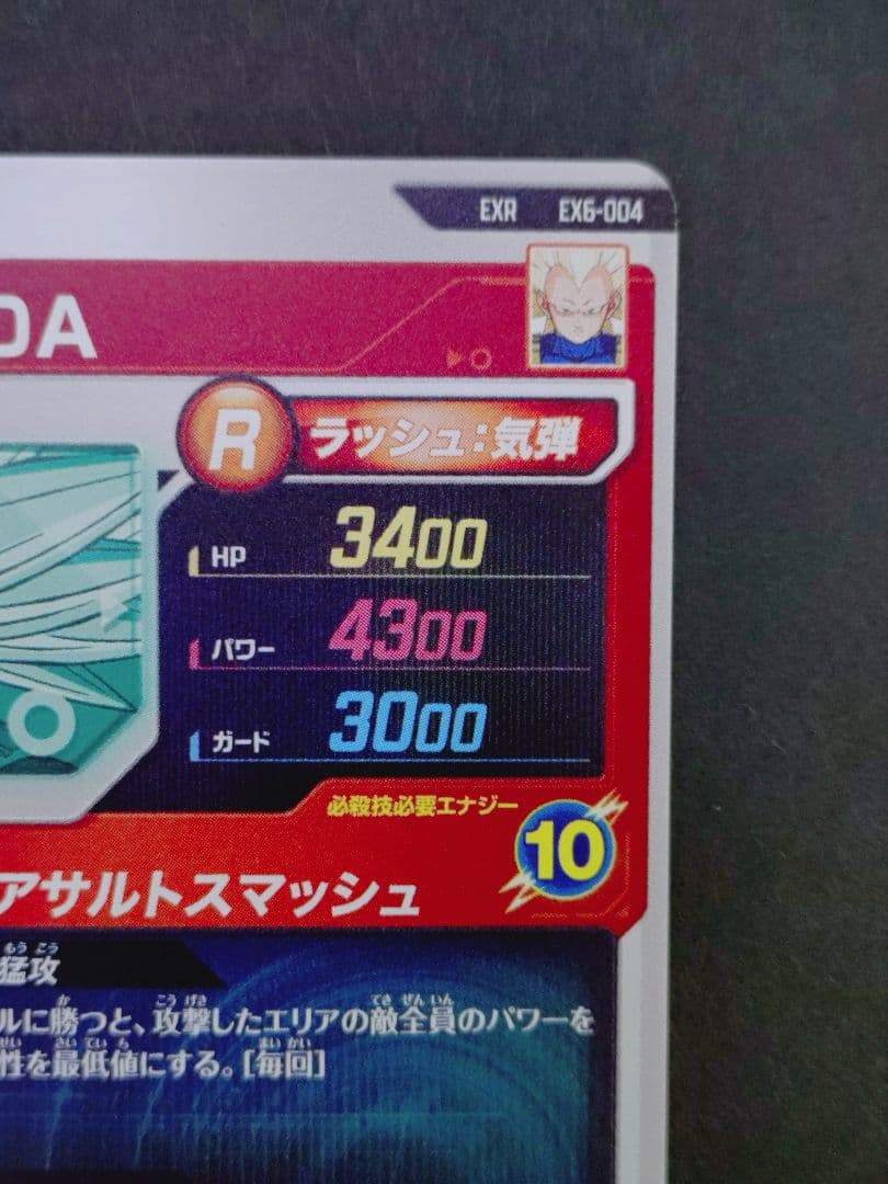 ドラゴンボール ダイバーズ ピッコロ ベジータ EX6-002 4 EXR