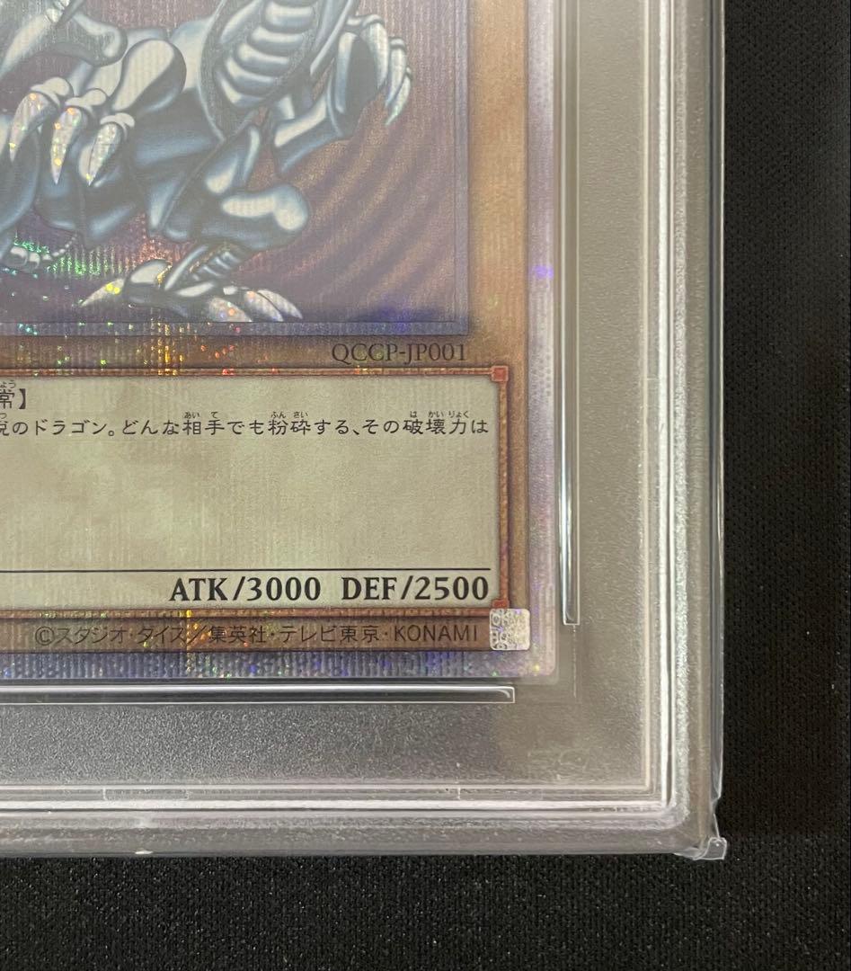 【PSA10】ブルーアイズ・ホワイト・ドラゴン 青眼の白龍　25th クオシク
