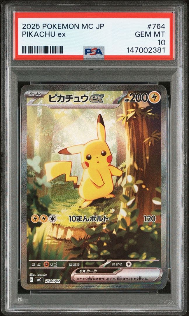 ピカチュウex スタートデッキ100 PSA10