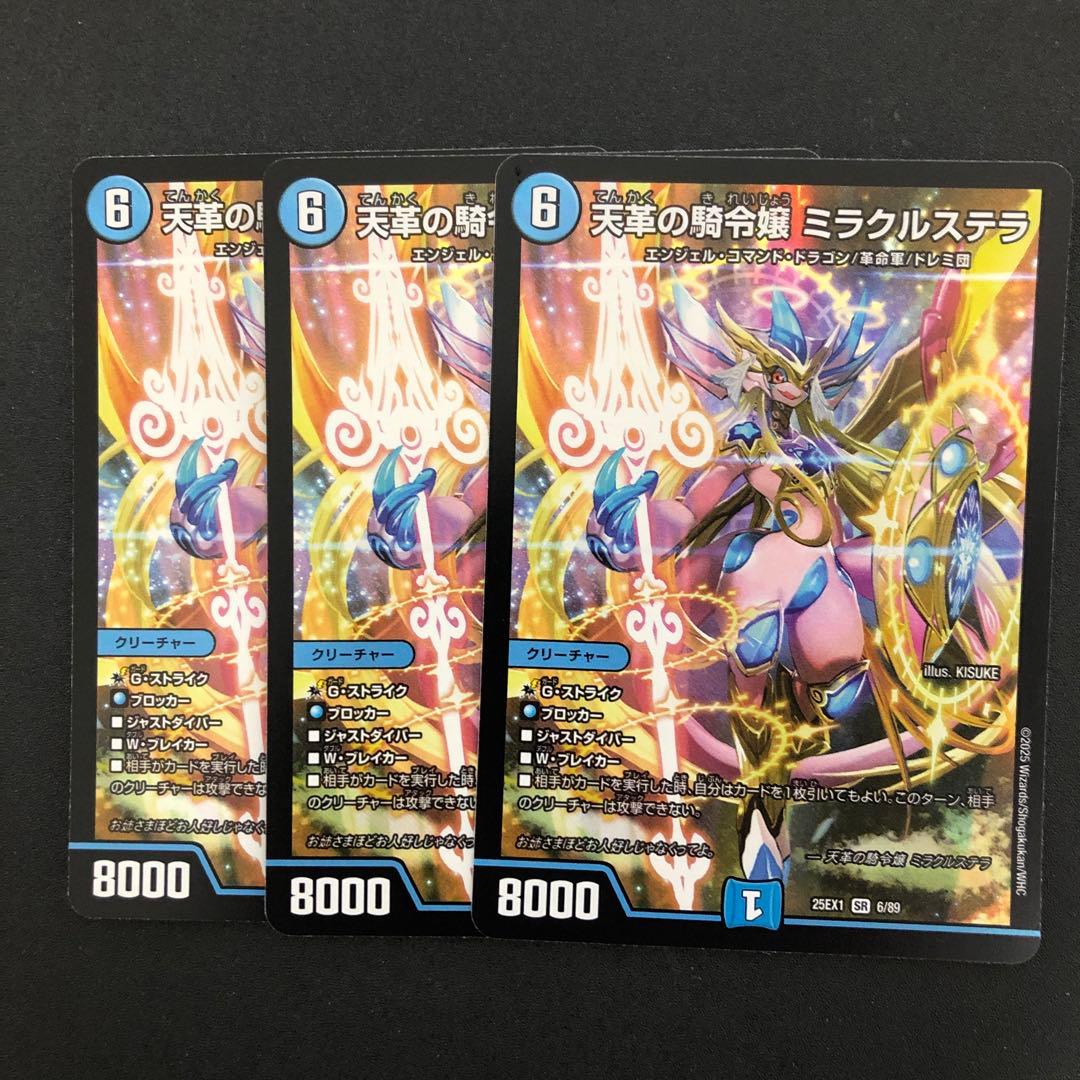 ミラクルステラ　3枚