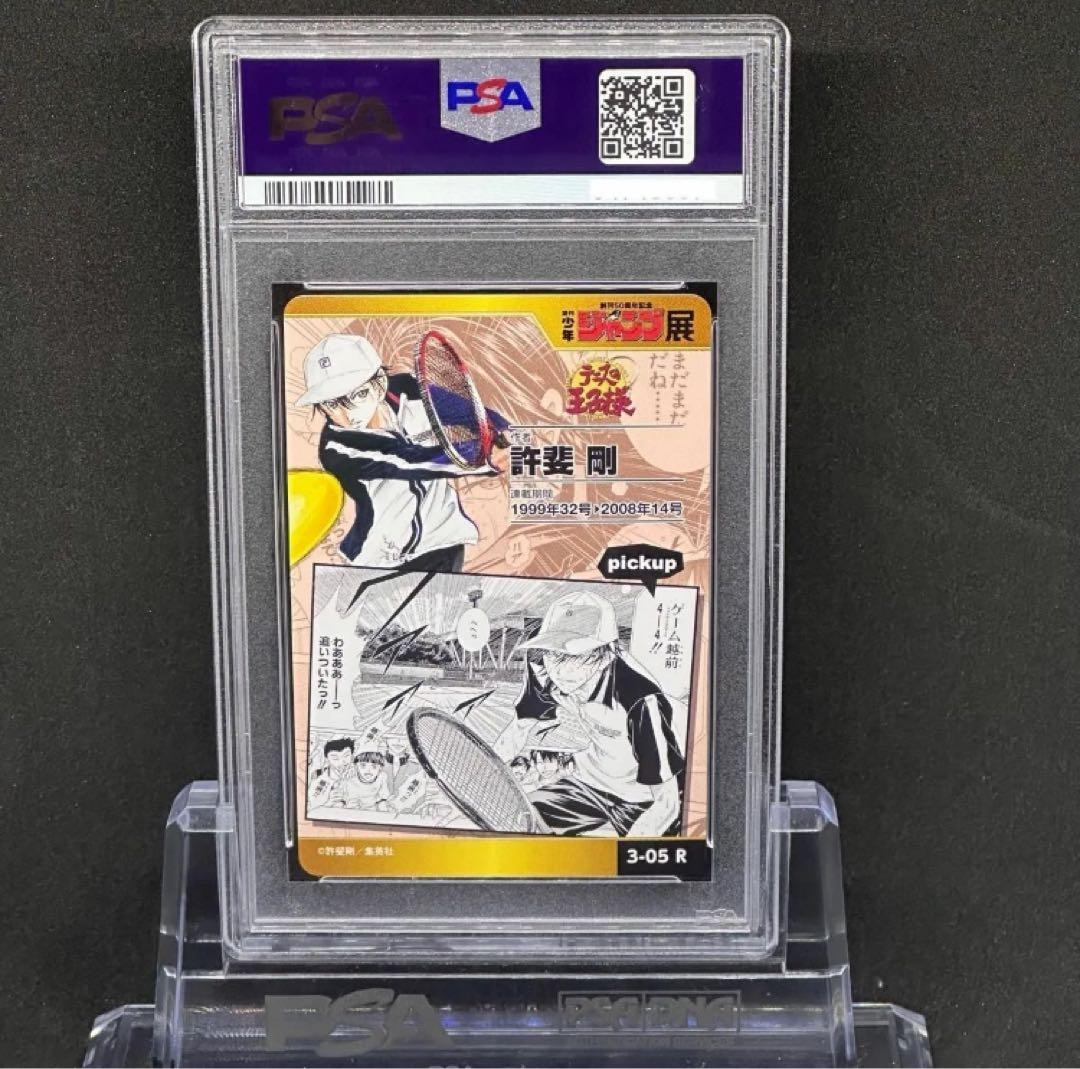 PSA10 テニスの王子様 リョーマ ジャンプ オールスターカード コレクション
