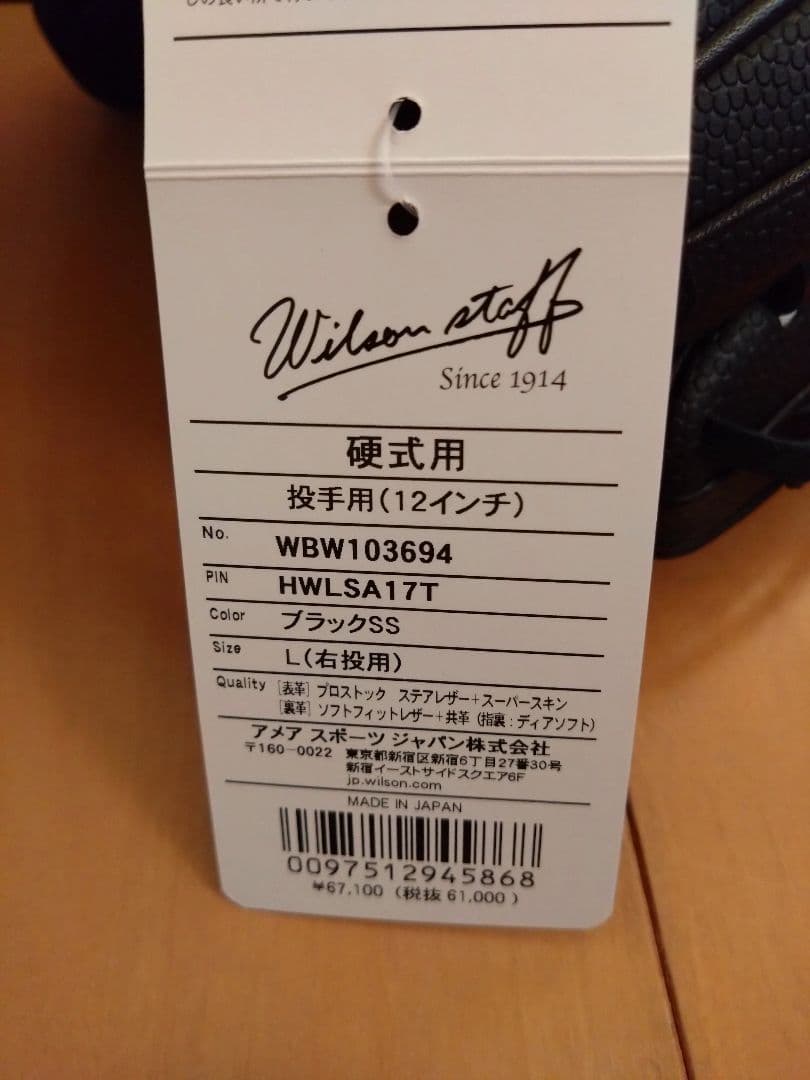 Wilson Staff DUAL 硬式投手用 12インチWBW103694