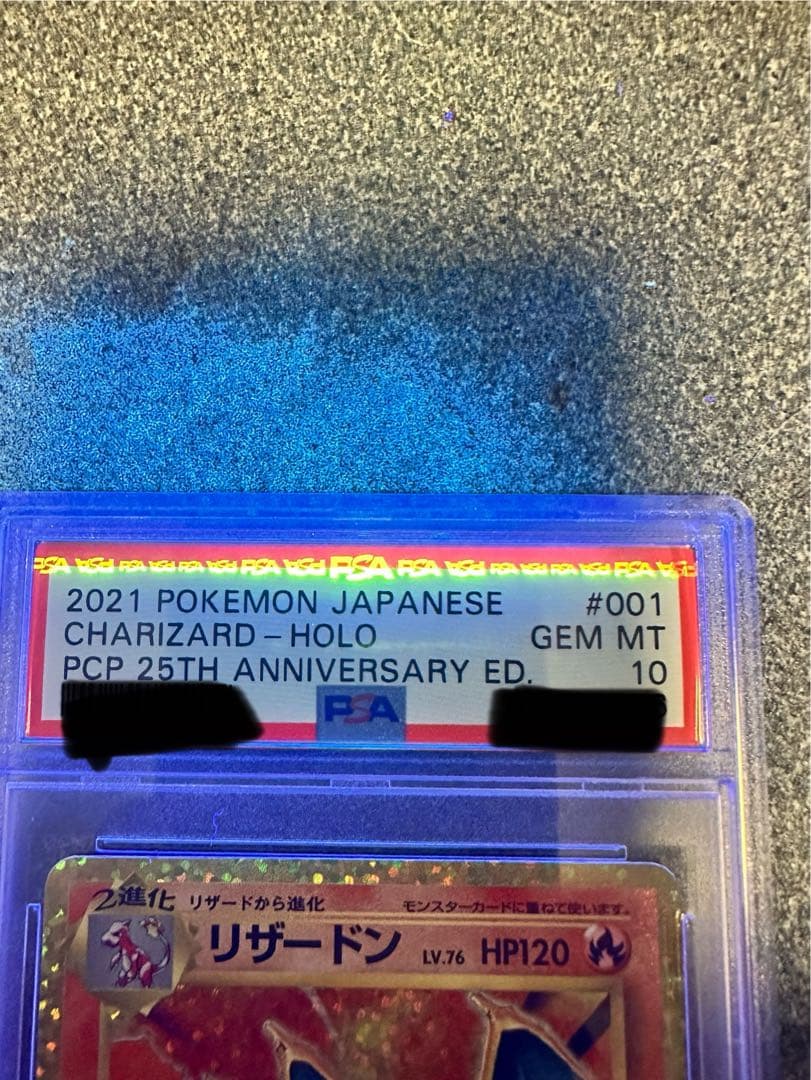 S*T様 リザードン プロモカードパック 25th 【PSA10】