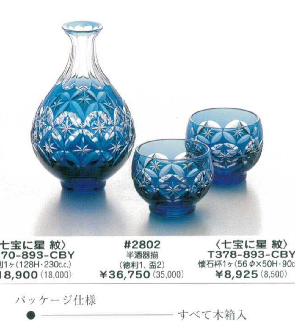 定価86350円？未使用☆カガミクリスタル 酒器揃（切子 江戸切子 薩摩切子）